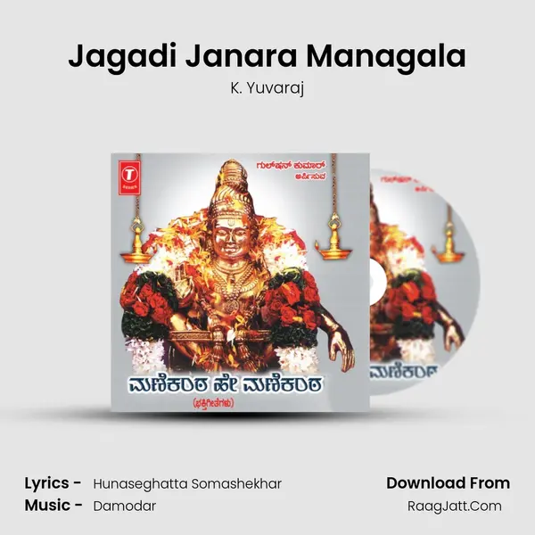 Jagadi Janara Managala MP3 Song by K. Yuvaraj Cover