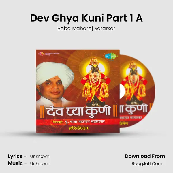 Dev Ghya Kuni Marathi Vol 1 - Baba Maharaj Satarkar