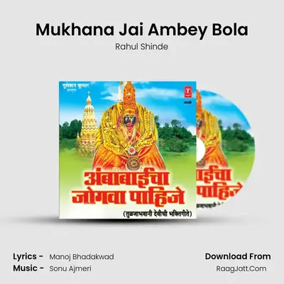 Mukhana Jai Ambey Bola MP3 Song by Rahul Shinde Cover