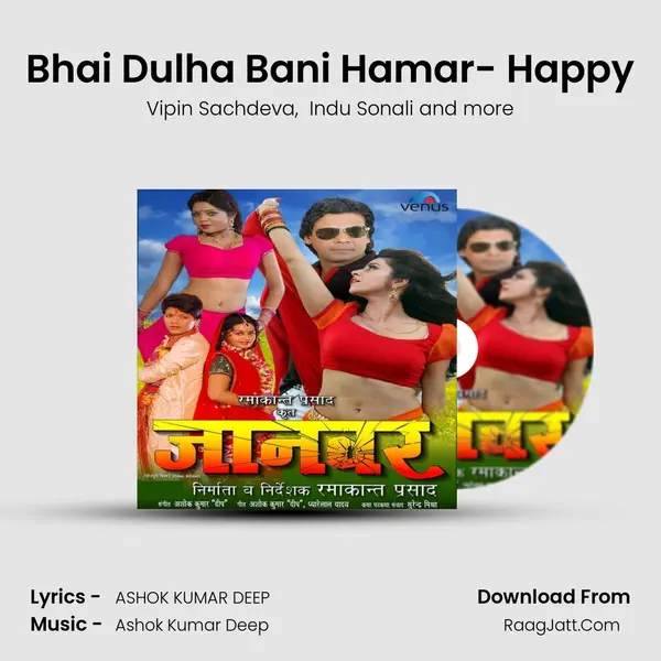 Bhai Dulha Bani Hamar- Happy MP3 Song by Vipin Sachdeva Cover