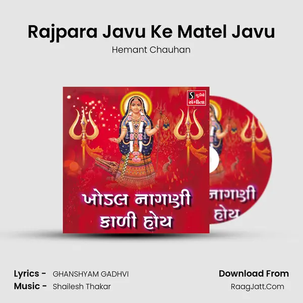 Rajpara Javu Ke Matel Javu MP3 Song by Hemant Chauhan Cover