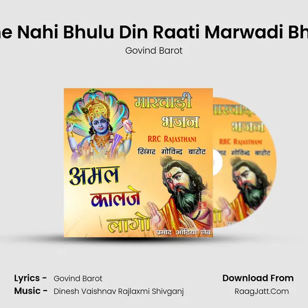 Thane Nahi Bhulu Din Raati Marwadi Bhajan MP3 Song by Govind Barot Cover