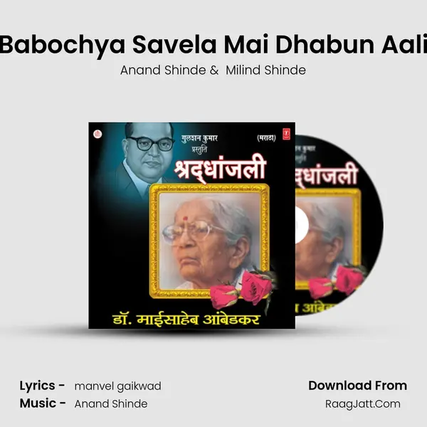 Babochya Savela Mai Dhabun Aali MP3 Song by Anand Shinde Cover