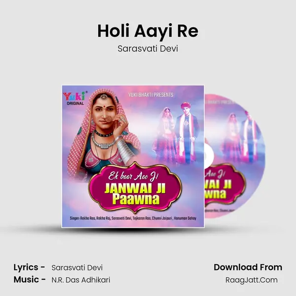 Holi Aayi Re MP3 Song by Sarasvati Devi Cover