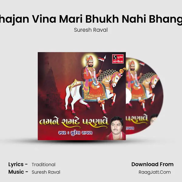 Bhajan Vina Mari Bhukh Nahi Bhange MP3 Song by Suresh Raval Cover