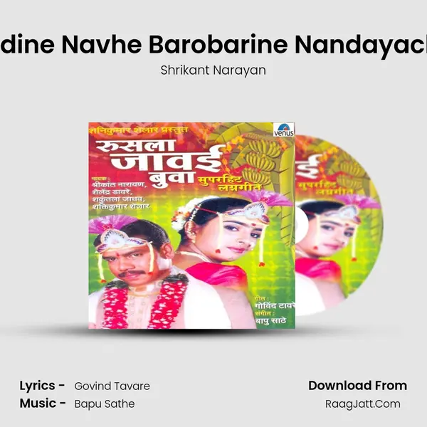 Jodine Navhe Barobarine Nandayache MP3 Song by Shrikant Narayan Cover
