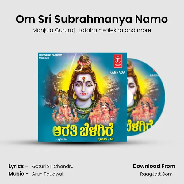 Om Sri Subrahmanya Namo MP3 Song by Manjula Gururaj Cover