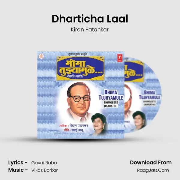Dharticha Laal MP3 Song by Kiran Patankar Cover