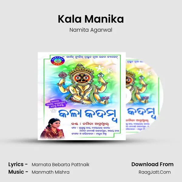 Kala Manika MP3 Song by Namita Agarwal Cover