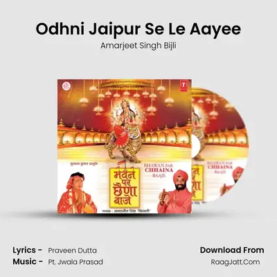 Odhni Jaipur Se Le Aayee MP3 Song by Amarjeet Singh Bijli Cover