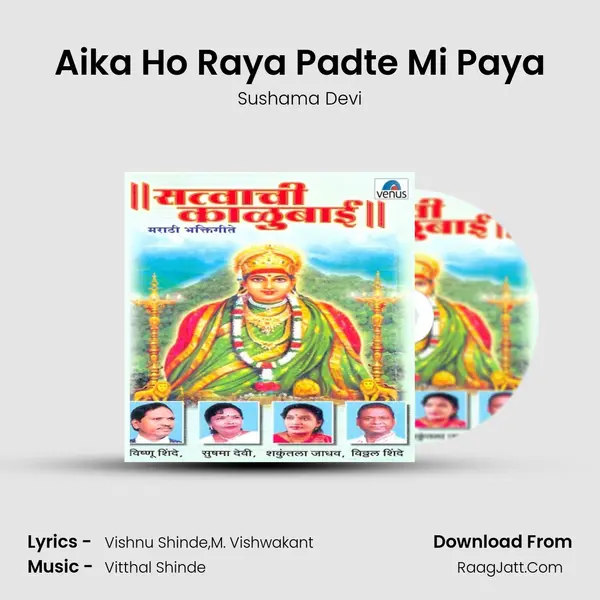 Aika Ho Raya Padte Mi Paya MP3 Song by Sushama Devi Cover