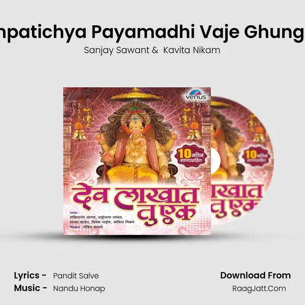 Ganpatichya Payamadhi Vaje Ghungaru MP3 Song by Sanjay Sawant Cover