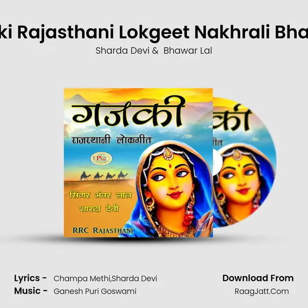 Gajki Rajasthani Lokgeet Nakhrali Bhadra mp3 song
