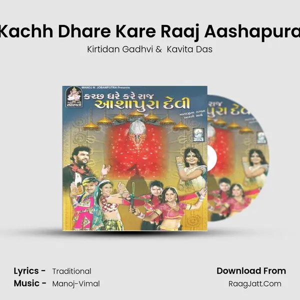 Kachh Dhare Kare Raaj Aashapura MP3 Song by Kirtidan Gadhvi Cover