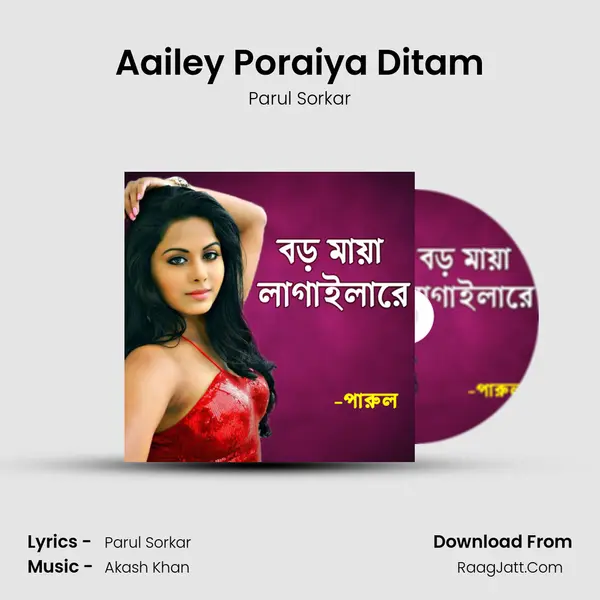 Aailey Poraiya Ditam MP3 Song by Parul Sorkar Cover