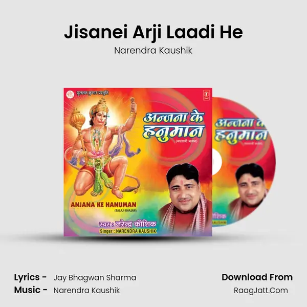Jisanei Arji Laadi He MP3 Song by Narendra Kaushik Cover