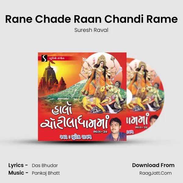 Rane Chade Raan Chandi Rame MP3 Song by Suresh Raval Cover
