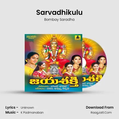 Sarvadhikulu MP3 Song by Bombay Saradha Cover