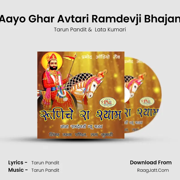 Aayo Ghar Avtari Ramdevji Bhajan MP3 Song by Tarun Pandit Cover