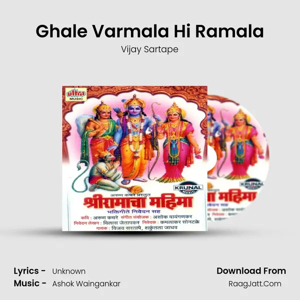 Ghale Varmala Hi Ramala MP3 Song by Vijay Sartape Cover