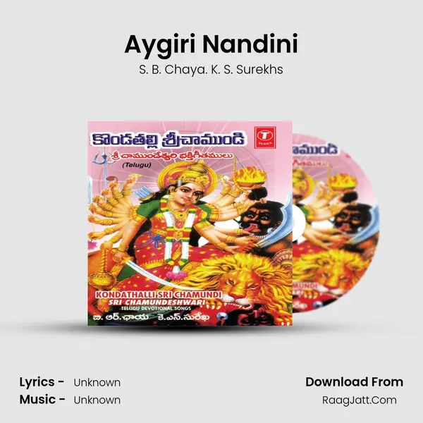 Aygiri Nandini MP3 Song by S. B. Chaya. K. S. Surekhs Cover