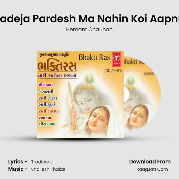 Jadeja Pardesh Ma Nahin Koi Aapnu MP3 Song by Hemant Chauhan Cover