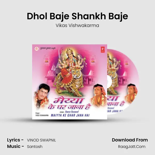 Dhol Baje Shankh Baje MP3 Song by Vikas Vishwakarma Cover