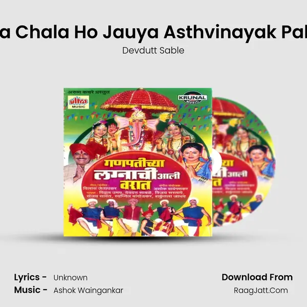 Chala Chala Ho Jauya Asthvinayak Pahuya MP3 Song by Devdutt Sable Cover