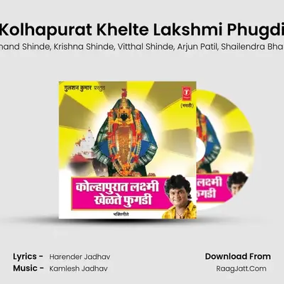 Kolhapurat Khelte Lakshmi Phugdi MP3 Song by Anand Shinde Cover