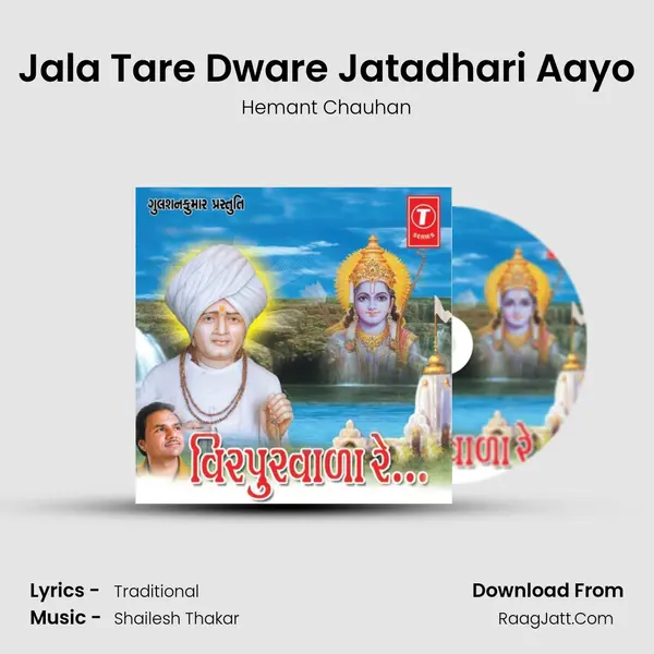 Jala Tare Dware Jatadhari Aayo MP3 Song by Hemant Chauhan Cover