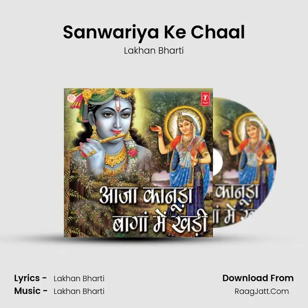 Sanwariya Ke Chaal MP3 Song by Lakhan Bharti Cover