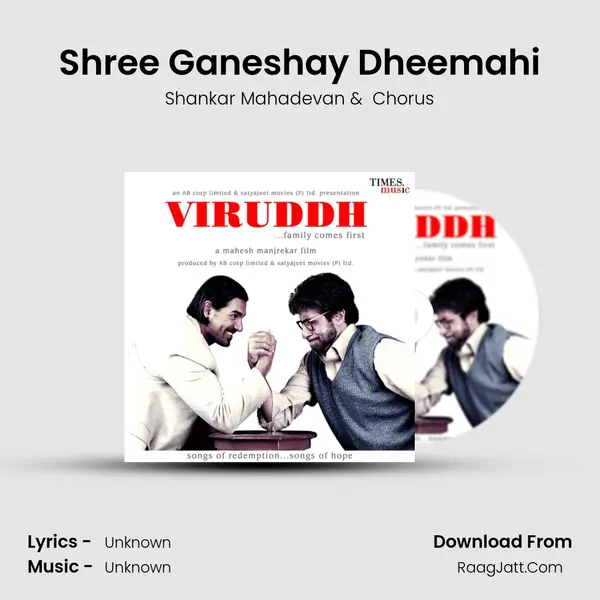 Shree Ganeshay Dheemahi MP3 Song by Shankar Mahadevan Cover