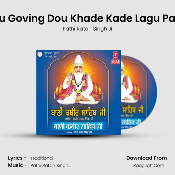 Guru Goving Dou Khade Kade Lagu Paaye MP3 Song by Pathi Ratan Singh Ji Cover