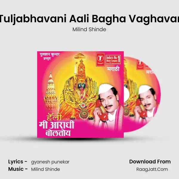Tuljabhavani Aali Bagha Vaghavar MP3 Song by Milind Shinde Cover
