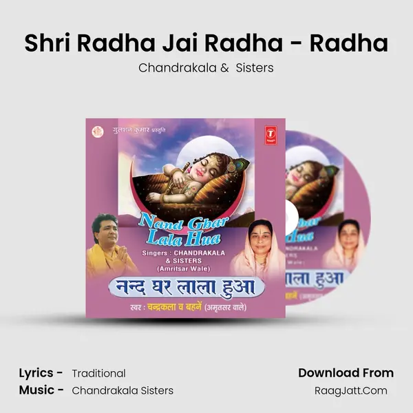 Shri Radha Jai Radha - Radha mp3 song