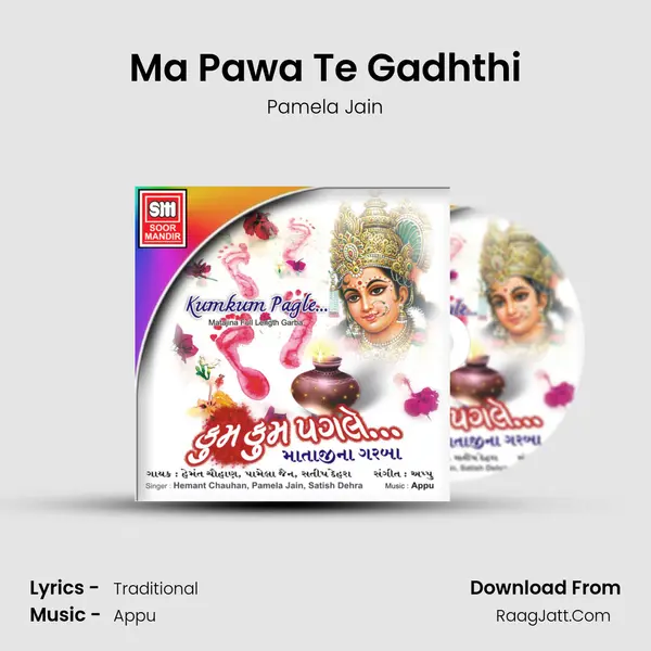 Ma Pawa Te Gadhthi MP3 Song by Pamela Jain Cover