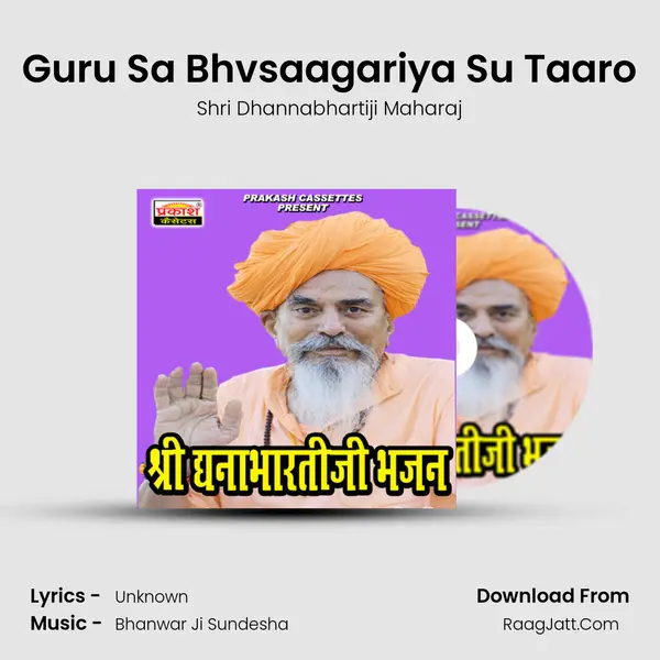 Guru Sa Bhvsaagariya Su Taaro MP3 Song by Shri Dhannabhartiji Maharaj Cover