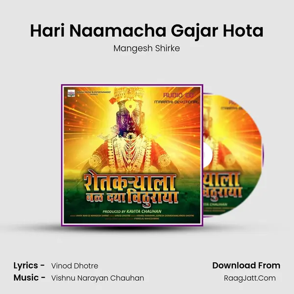 Hari Naamacha Gajar Hota MP3 Song by Mangesh Shirke Cover