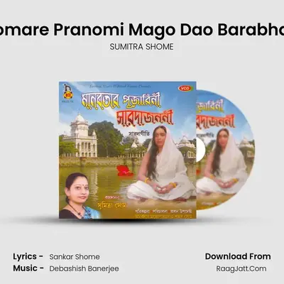 Tomare Pranomi Mago Dao Barabhay mp3 song