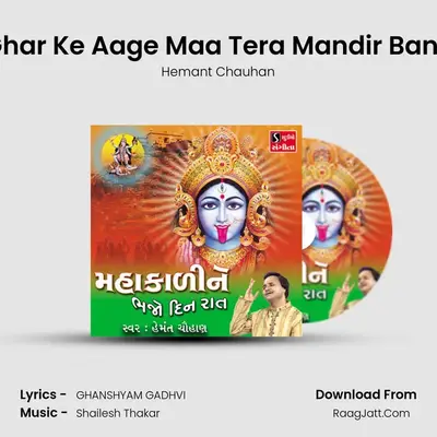 Mere Ghar Ke Aage Maa Tera Mandir Ban Jaaye MP3 Song by Hemant Chauhan Cover