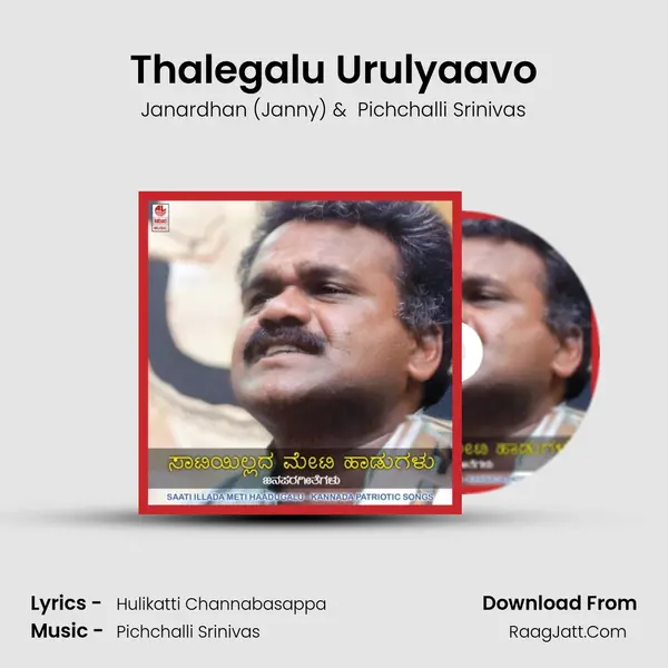 Thalegalu Urulyaavo MP3 Song by Janardhan (Janny) Cover