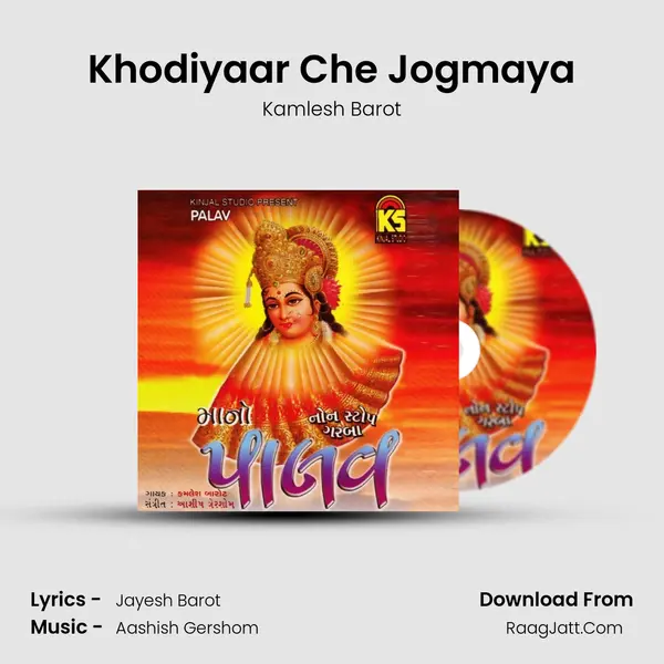 Khodiyaar Che Jogmaya MP3 Song by Kamlesh Barot Cover