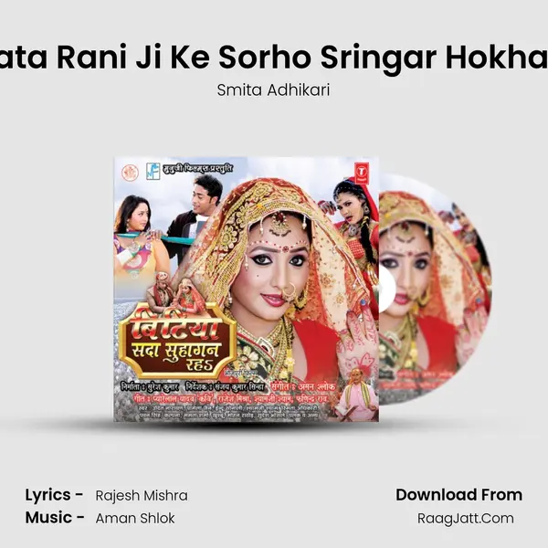 Mata Rani Ji Ke Sorho Sringar Hokhata MP3 Song by Smita Adhikari Cover