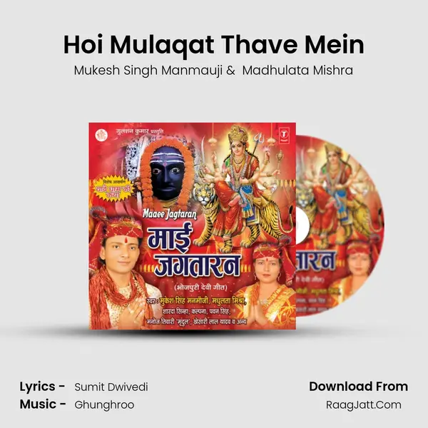 Hoi Mulaqat Thave Mein MP3 Song by Mukesh Singh Manmauji Cover