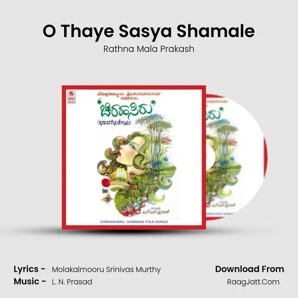 O Thaye Sasya Shamale MP3 Song by Rathna Mala Prakash Cover
