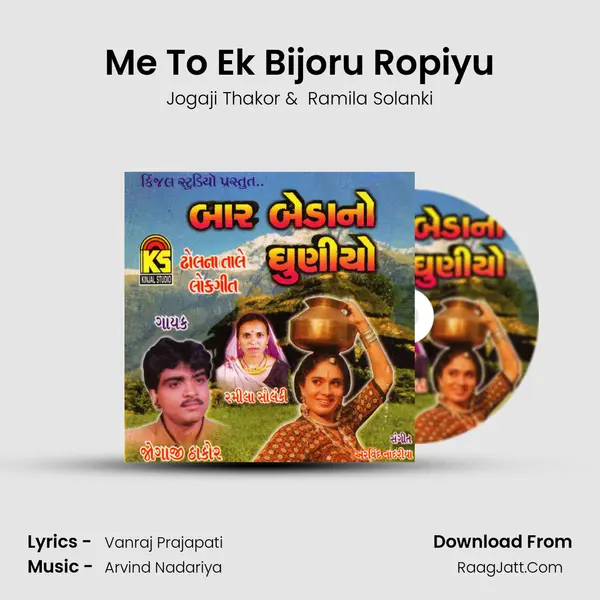 Me To Ek Bijoru Ropiyu MP3 Song by Jogaji Thakor Cover