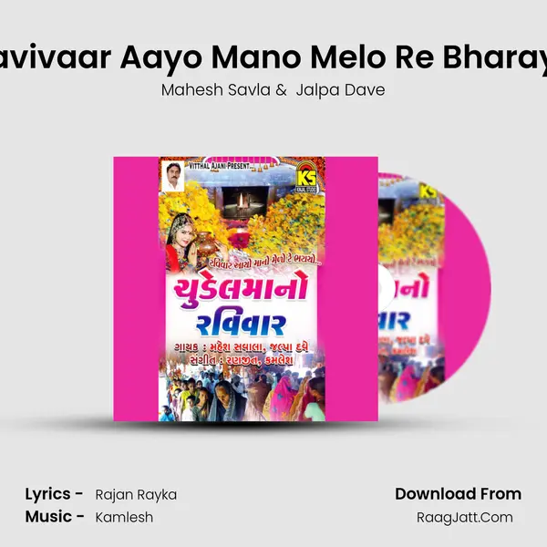 Ravivaar Aayo Mano Melo Re Bharayo MP3 Song by Mahesh Savla Cover