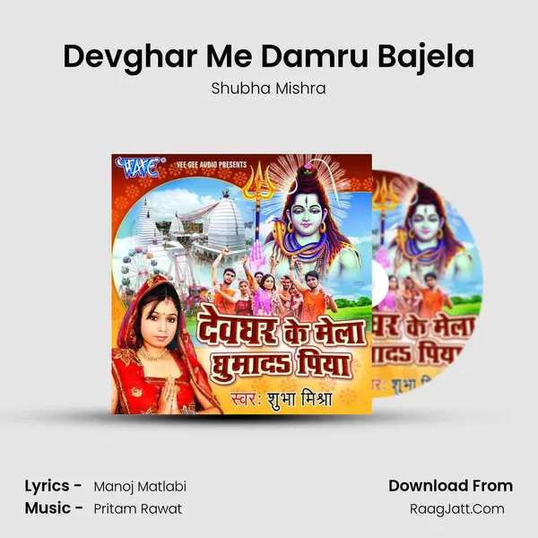 Devghar Me Damru Bajela MP3 Song by Shubha Mishra Cover