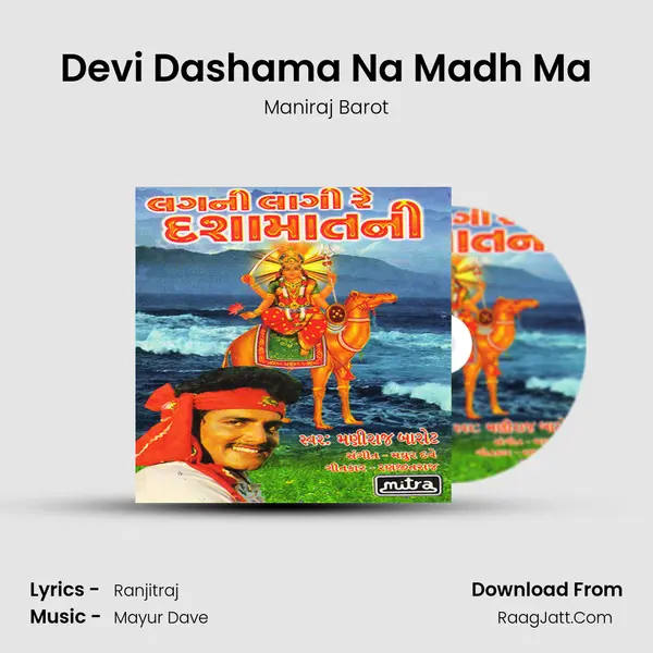 Devi Dashama Na Madh Ma MP3 Song by Maniraj Barot Cover