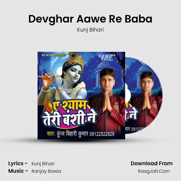 Devghar Aawe Re Baba MP3 Song by Kunj Bihari Cover